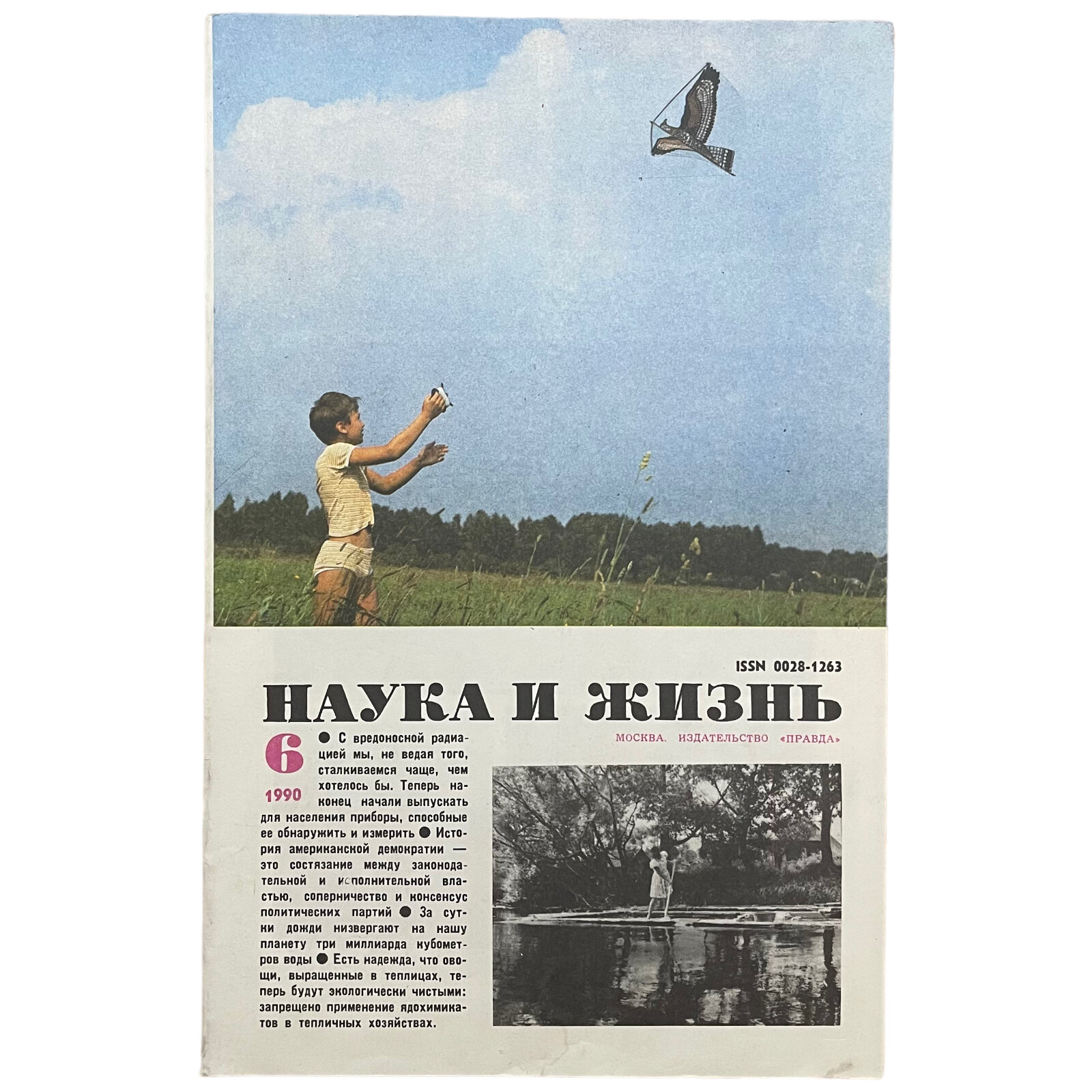 Журнал "Наука и жизнь" №6, июнь 1990 г. Издательство "Правда", Москва