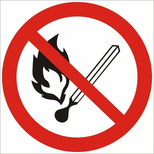 Знак P02 «Запрещается пользоваться открытым огнём и курить», пластик 1 мм, 200 мм х 200 мм
