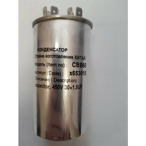 Конденсатор пусковой 30+1.5mF 450V CBB65 capacitor корпус алюминиевый