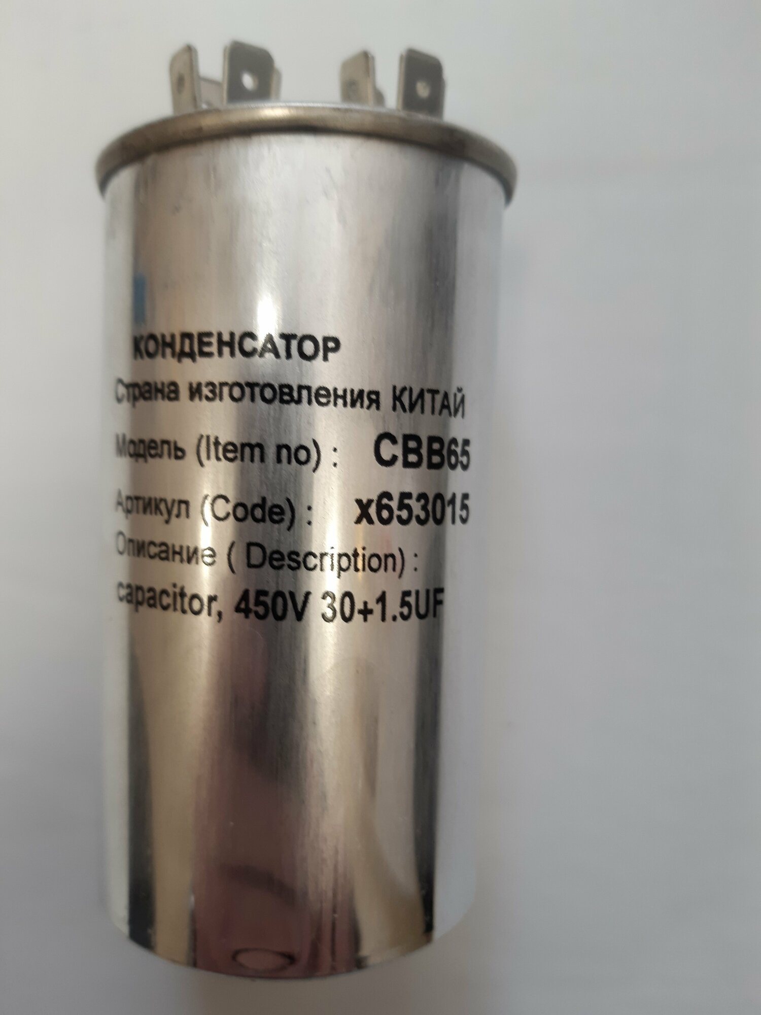 фото Конденсатор пусковой 30+1.5mF 450V CBB65 capacitor корпус алюминиевый