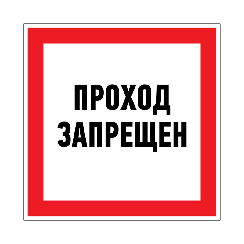 Знак-наклейка Rexant 