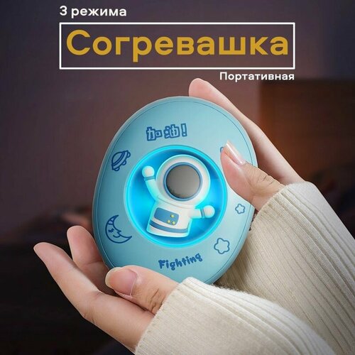 Обогреватель-грелка электрическая компактная для согревания рук ног шеи с подсветкой три режима на аккумуляторе для зимы осени подарок голубая 145100₽