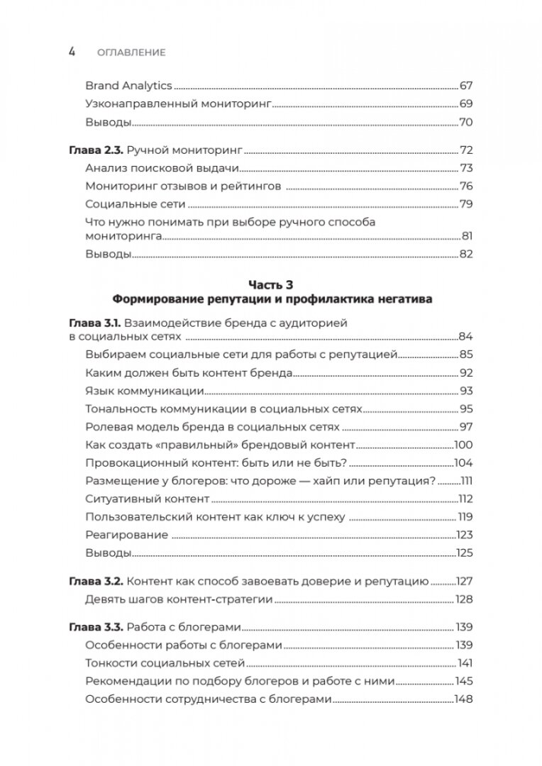 Цифровая репутация. Создать, развить и защитить - фото №12