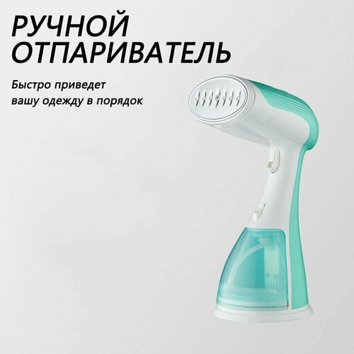 Отпариватель для одежды ручной beutyone Пароотпариватель зеленый 657500₽