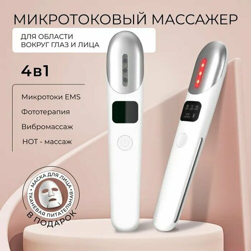 Массажер для ухода за кожей лица 431900₽