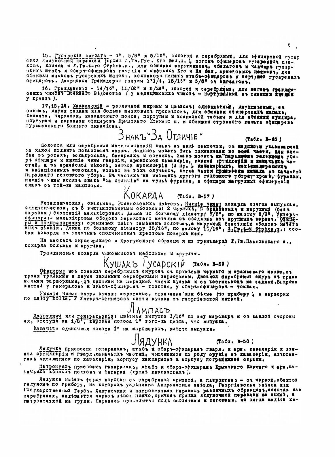 Книга Формы Русской Армии 1914 Г, Описание, Рисунки, Схемы - фото №8