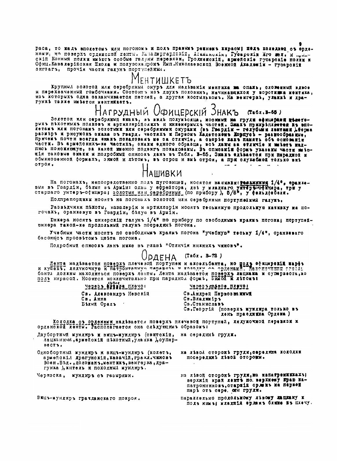 Книга Формы Русской Армии 1914 Г, Описание, Рисунки, Схемы - фото №9