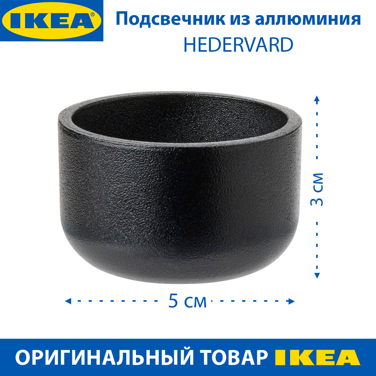 Подсвечник IKEA - HEDERVARD (хедервэрд), алюминий, черный, 5х5х3 см, 1 шт