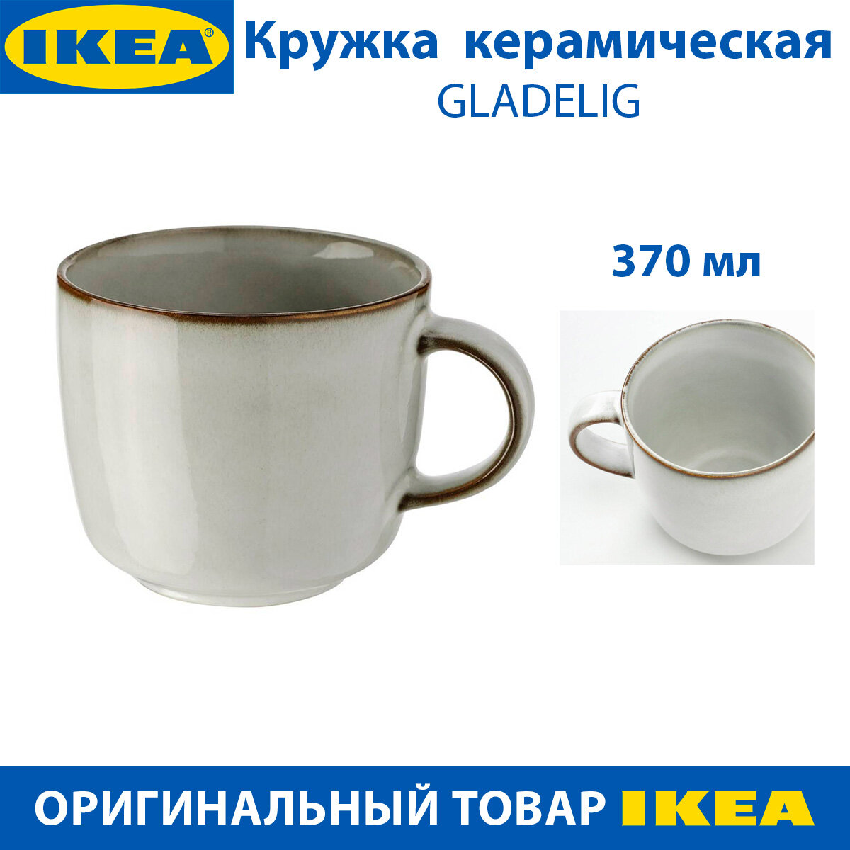 фото Кружка IKEA GLADELIG (гладелиг), серая, 370 мл, керамическая, 1 шт