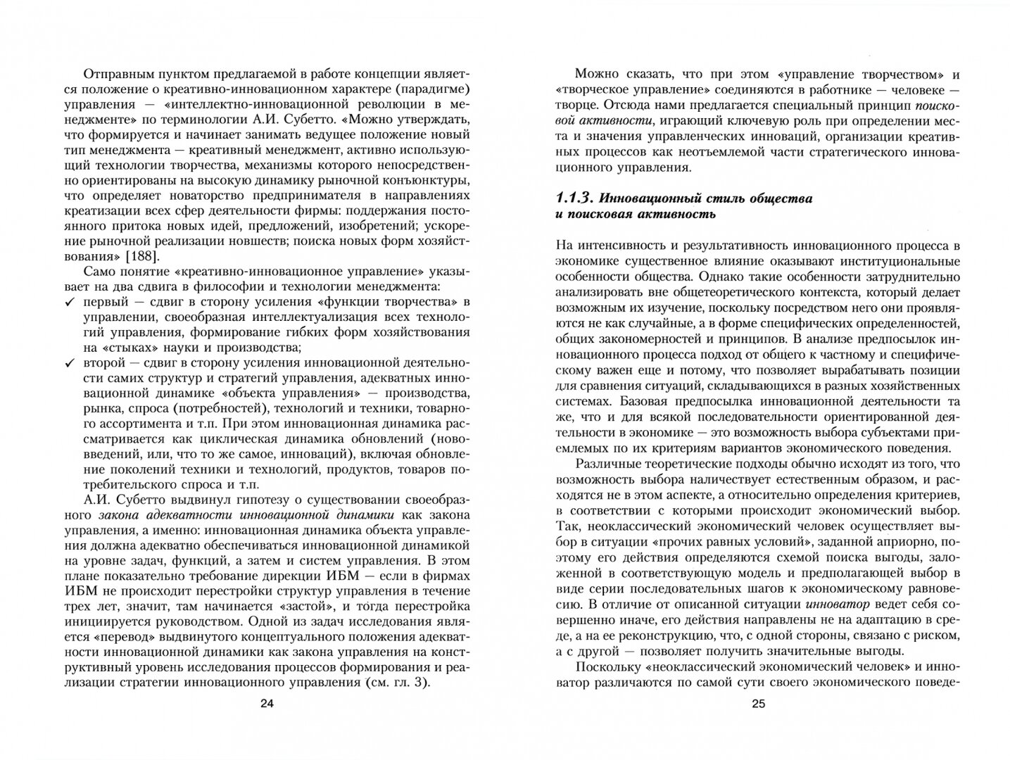 Теория и методология инновационного управления и управленческих инноваций - фото №2