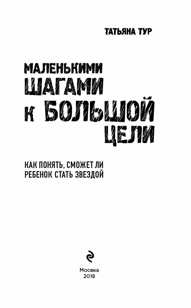 Маленькими шагами к большой цели. Как понять, сможет ли ребенок стать звездой - фото №9