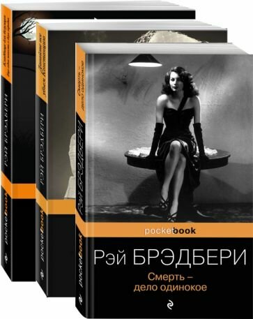 Голливудская трилогия: Смерть - дело одинокое, Кладбище для безумцев, Давайте все убьем Констанцию (комплект из 3 книг) - фото №7