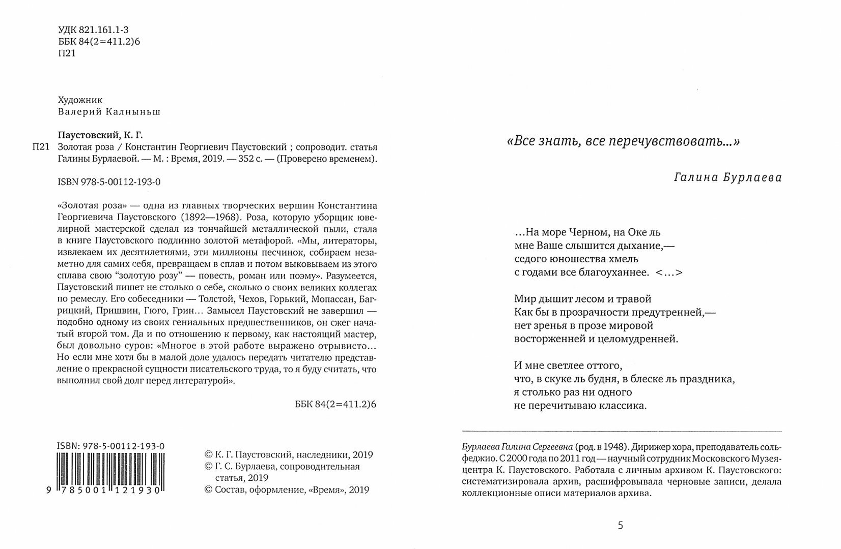 Золотая роза (Паустовский Константин Георгиевич) - фото №2