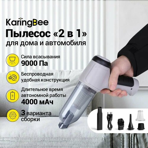 Беспроводной автомобильный пылесос Karingbee HL-107 163200₽