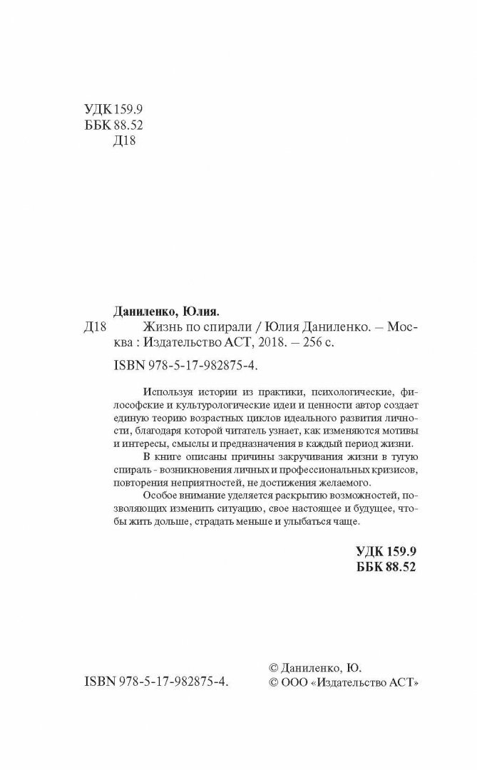Жизнь по спирали. Семь способов изменить личную и профессиональную судьбу. Книга-практикум - фото №4