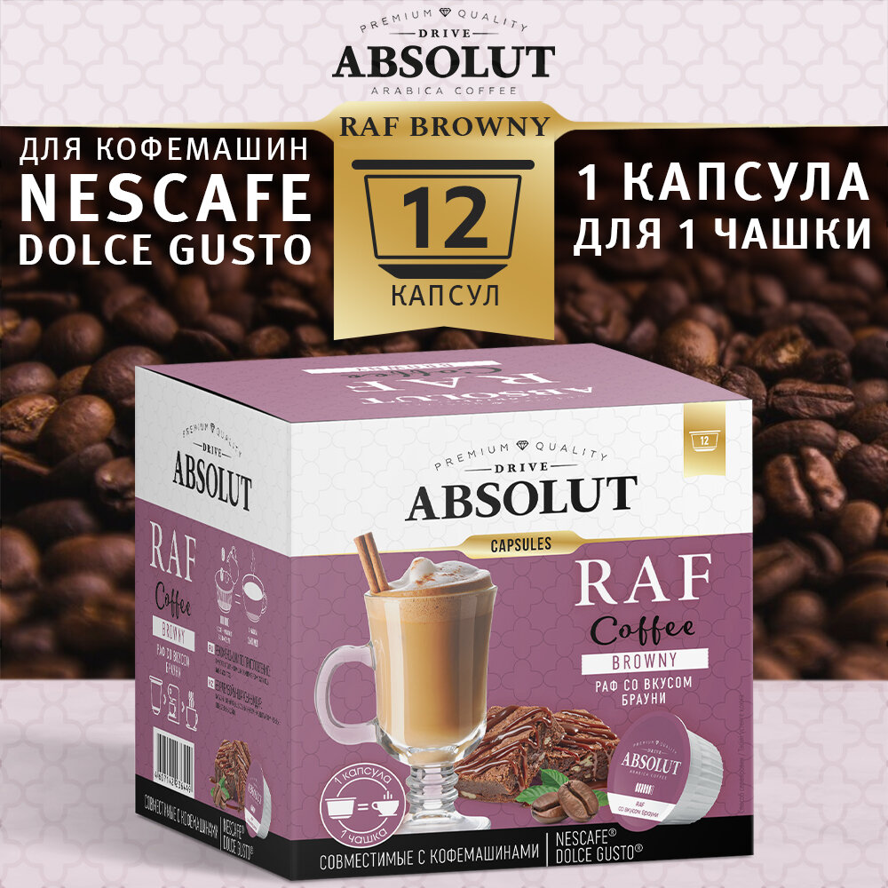 Кофе в капсулах Drive Absolut RAF Брауни в капсулах Dolce Gusto (12 шт), Раф Кофе - фотография № 1