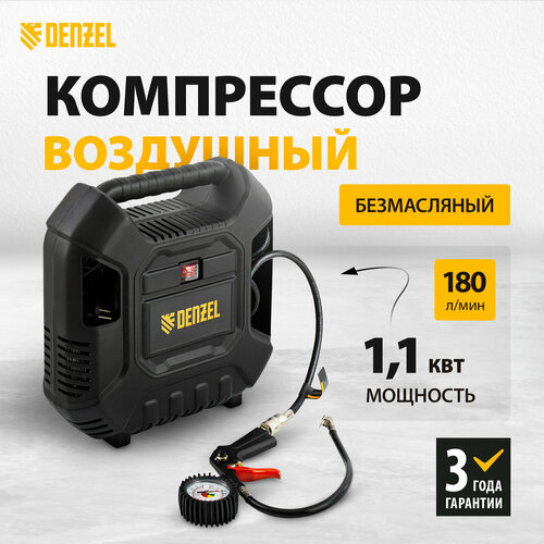 Компрессор воздушный Denzel DL11001,1 кВт, 180 л/мин, с наборомаксессуаров 58005