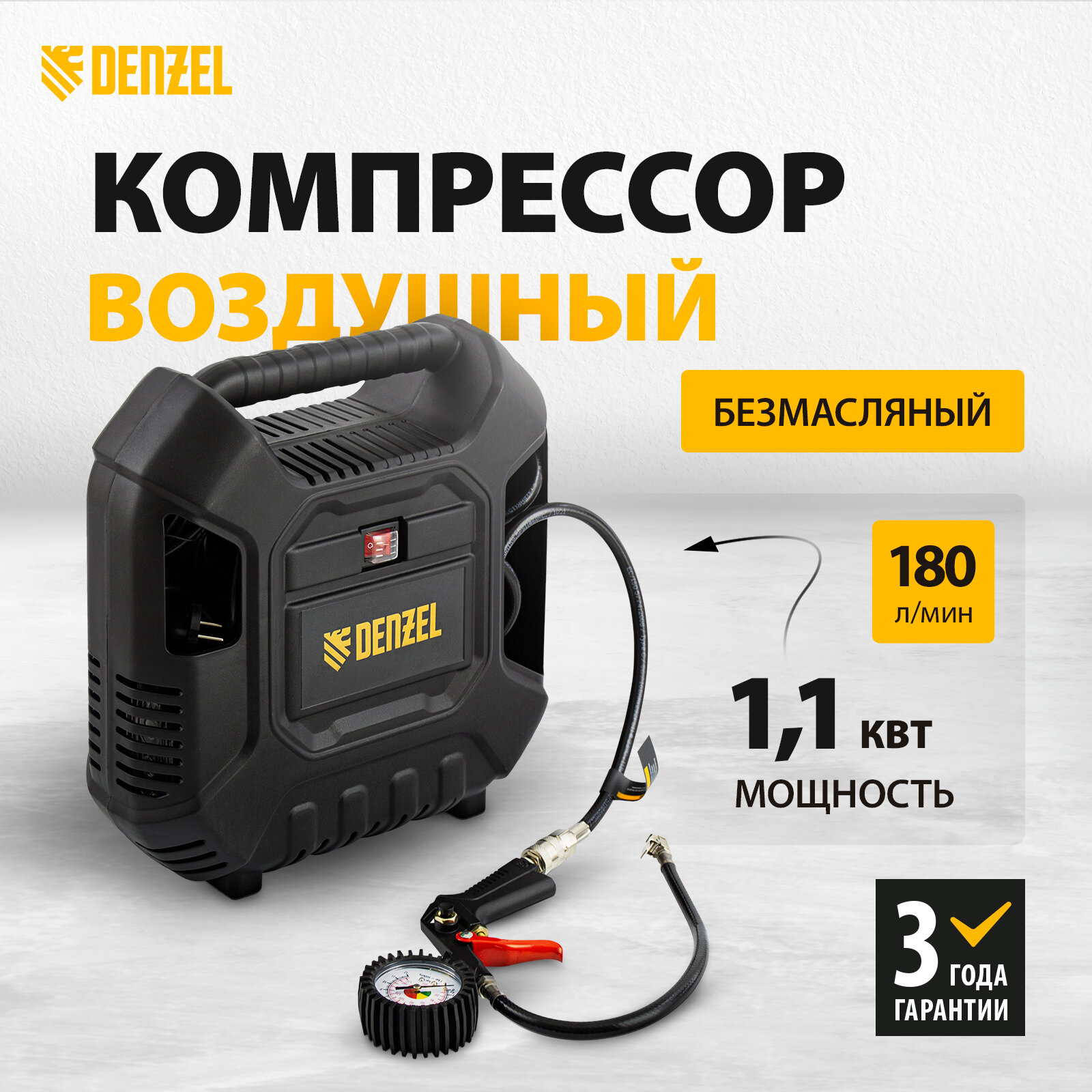 Компрессор воздушный Denzel DL11001,1 кВт, 180 л/мин, с наборомаксессуаров 58005