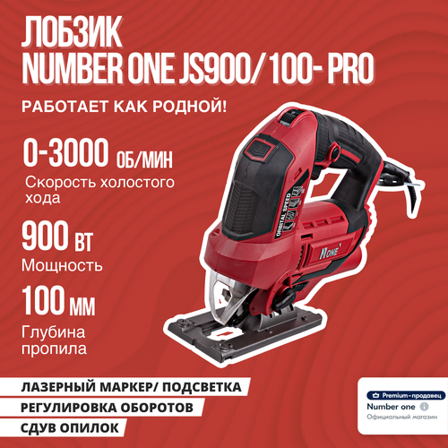 Лобзик NUMBER ONE JS900100-PRO 900 Вт макc пропил100мм алл подошва быстр зажи 4798₽