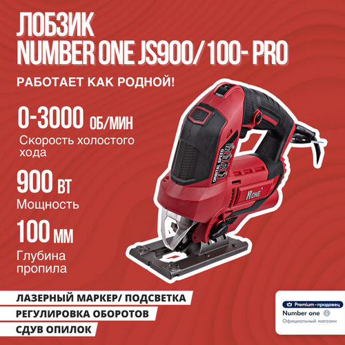 Лобзик NUMBER ONE JS900/100-PRO 900 Вт, макc. пропил100мм. алл. подошва, быстр. зажи.