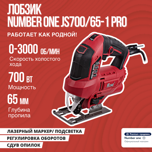 Лобзик NUMBER ONE JS70065-1 PRO 700 Вт мак пропил - 65мм обдув 3803₽