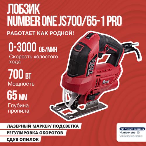 Лобзик NUMBER ONE JS700/65-1 PRO 700 Вт, мак. пропил - 65мм, обдув. number one лобзик 1 js900 100l 2 pro