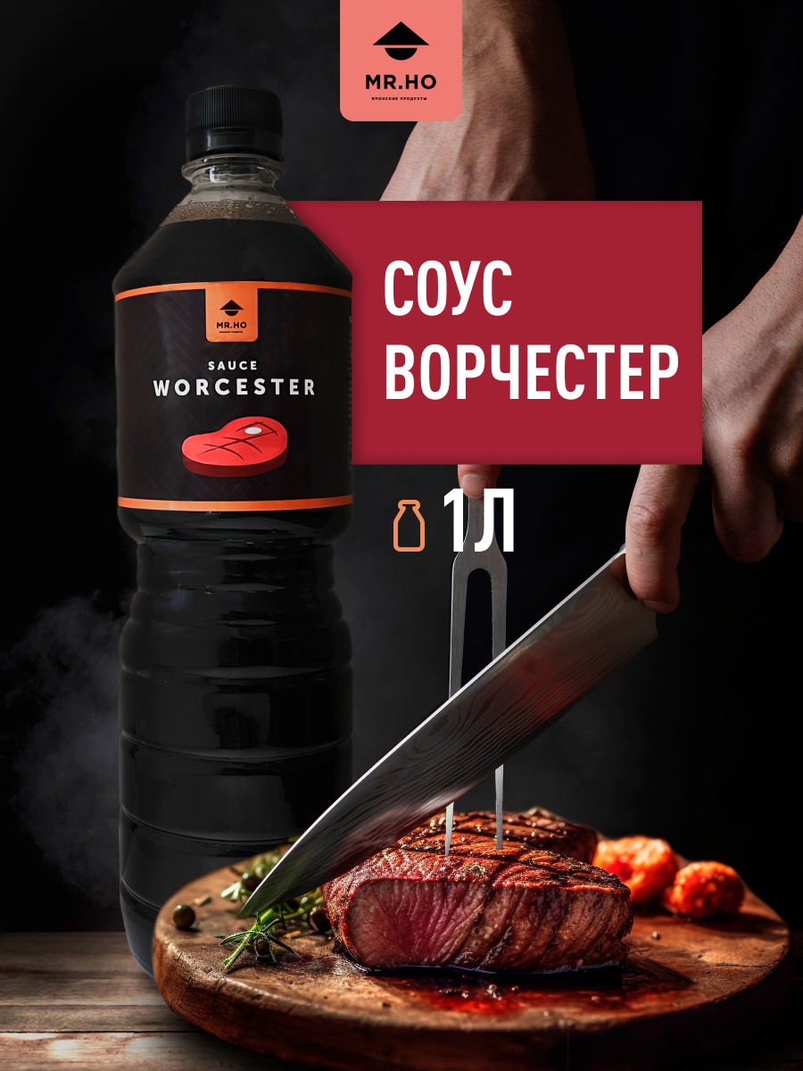 Соус Ворчестер 1 л