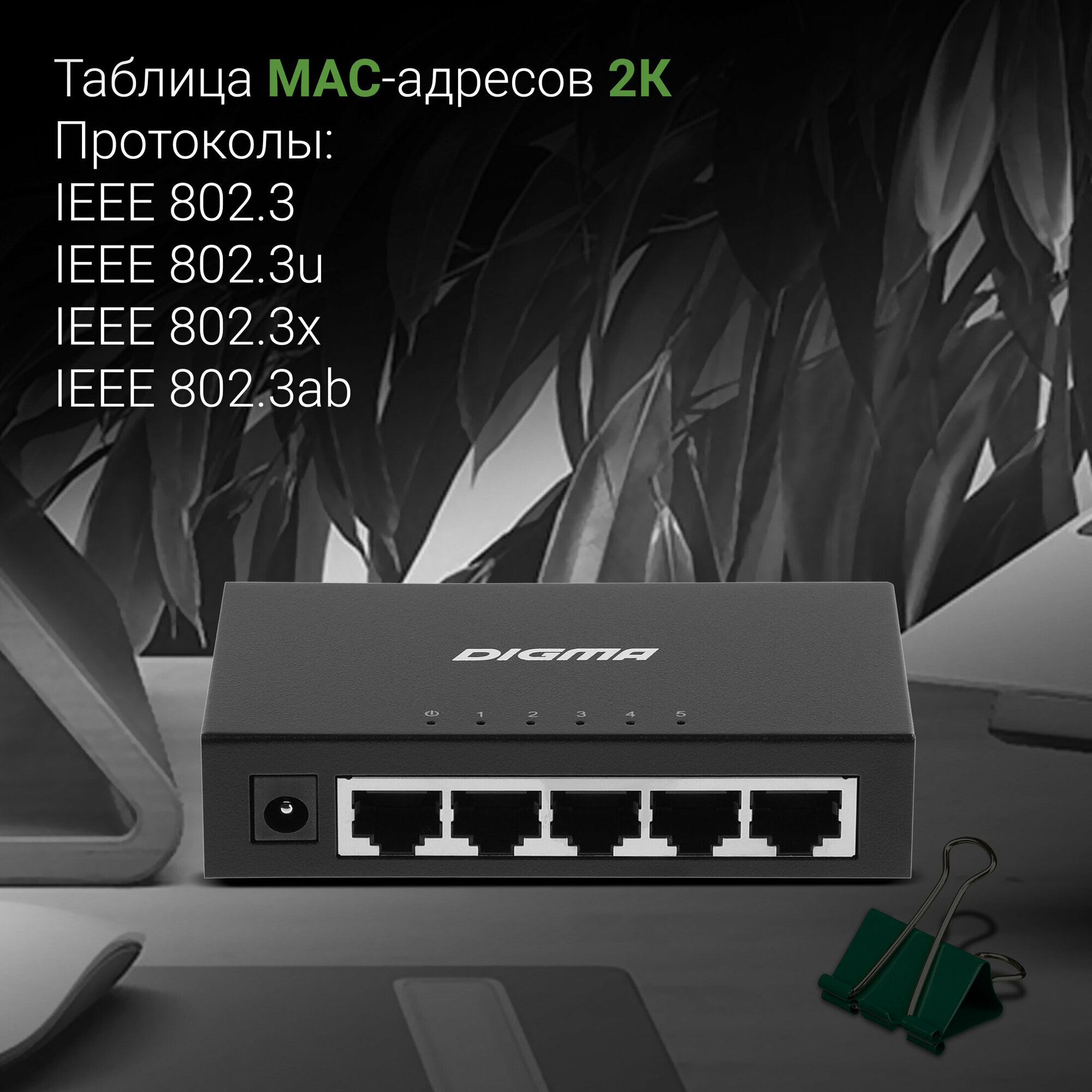 Коммутатор неуправляемый Digma DSW-205GE