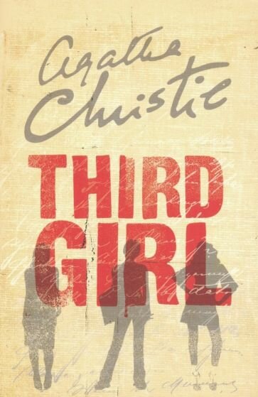 Third Girl (Christie Agatha) - фото №2