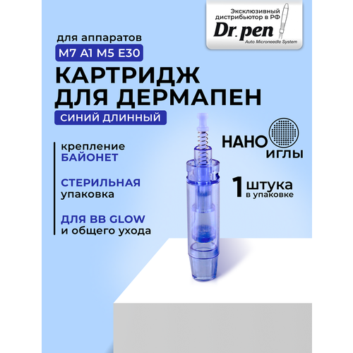 Картридж для дермопен мезопен / Нано иглы / насадка для аппарата dr pen / дермапен / синий длинный, 1 шт