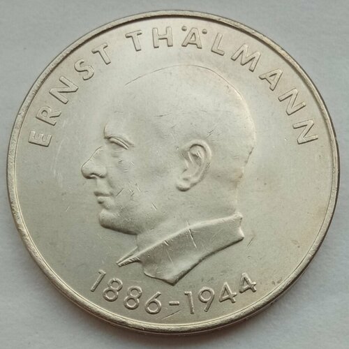 Германия (ГДР) 20 марок 1971. 85 лет со дня рождения Эрнста Тельмана