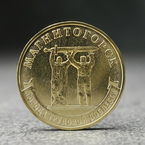 Монета 10 рублей Магнитогорск, 2022 г. монета 10 рублей казань 2022 г