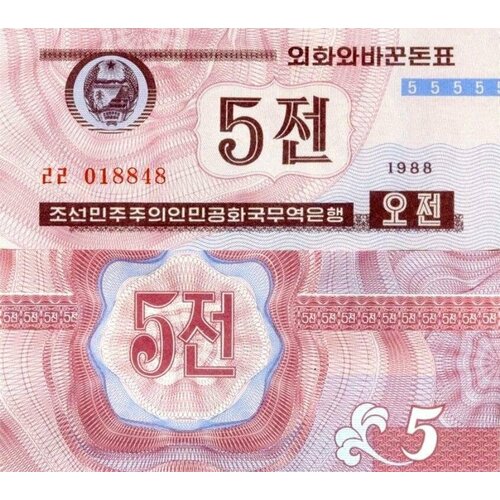 Северная Корея 5 чон 1988. Валютный сертификат для гостей из капстран северная корея 5 чон 1988 валютный сертификат для гостей из капстран