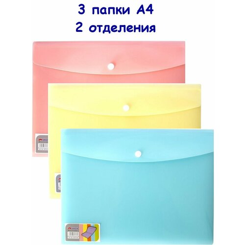 Sahand Папка-книжка на кнопке А4 3 шт (желтая, голубая, розовая)