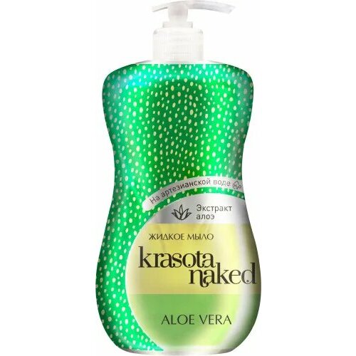 Мыло жидкое KRASOTA NAKED Aloe vera, 500 мл мыло жидкое krasota naked fito elixir 500 мл комплект из 8 шт