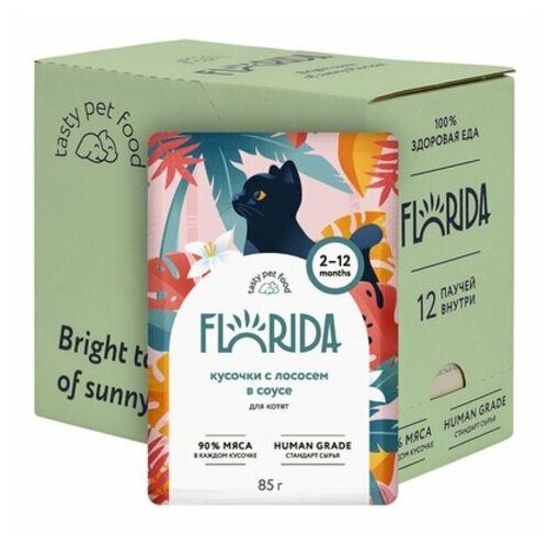 Florida - Паучи для котят: кусочки с лососем в соусе (упаковка 12 шт) - 1,02 кг