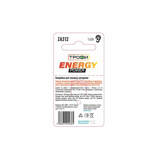 Батарейки Трофи ZA3126BL ENERGY POWER Hearing Aid (60/2160/168480) Б0057977 ast 60 pcs hearing aid batteries a10 10a 10 pr70 free shipping zinc air hearing aid battery brand