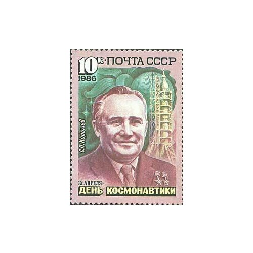 (1986-025) Марка СССР С. П. Королев День космонавтики III Θ