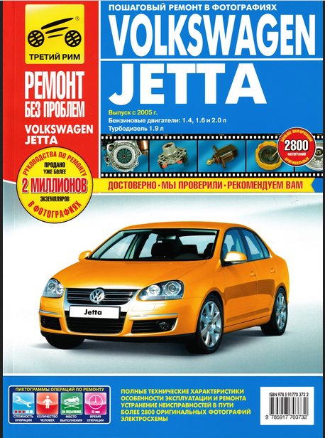 Volkswagen Jetta в фото (Дедикин Ю. и др.) - фото №1