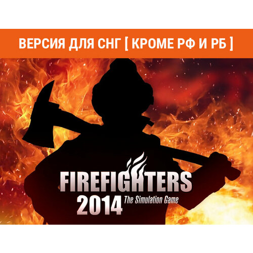 Firefighters 2014 (Версия для СНГ [ Кроме РФ и РБ ])