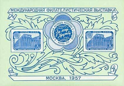 (1957-081) Блок СССР "Здание библиотеки" Фил выставка Москва 1957 II O