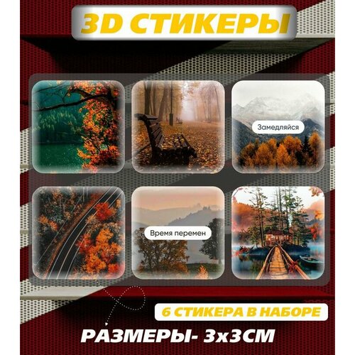 3D стикеры на телефон, Набор объемных наклеек - экстрасенс Дима Матвеев