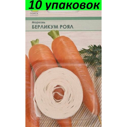 Семена Морковь на ленте Берликум Роял 8м 10уп (Поиск)