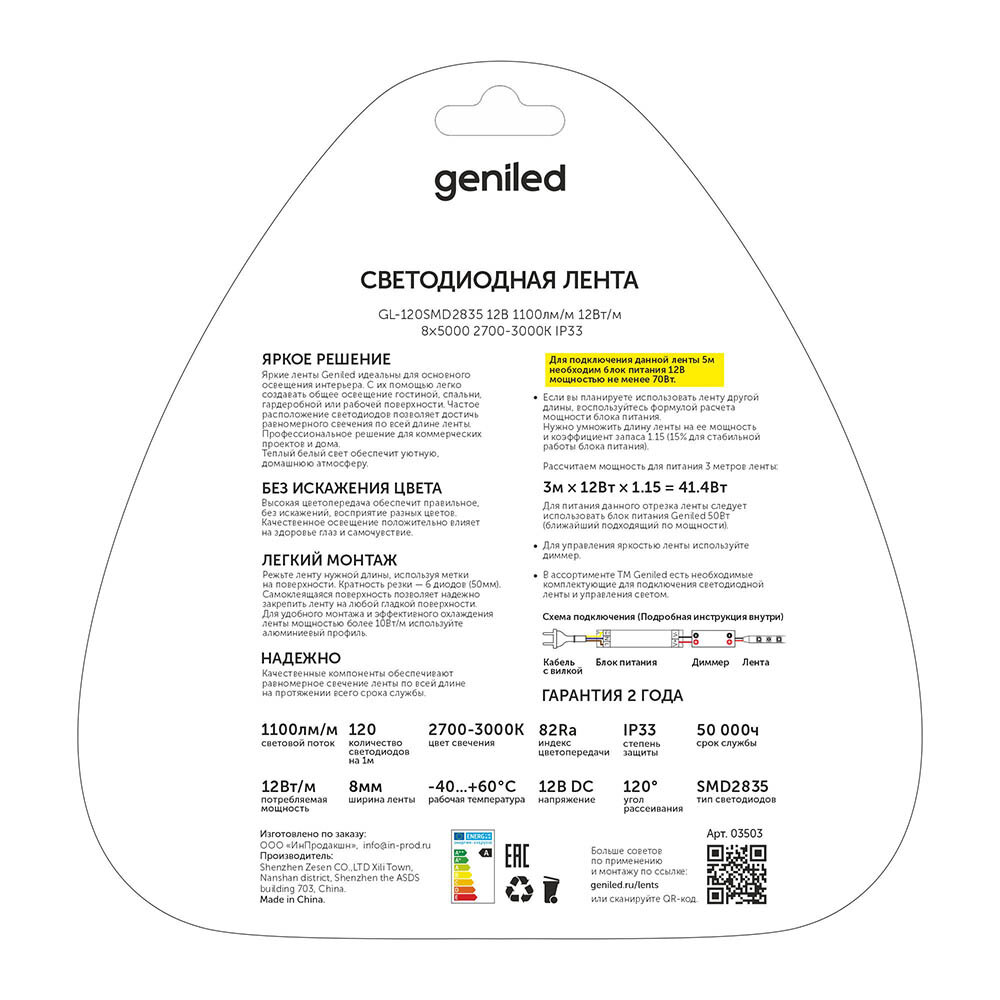 Светодиодная лента 12 В Geniled 12 Вт/м 2835/120-IP33 8 мм теплый 5 м - фотография № 2