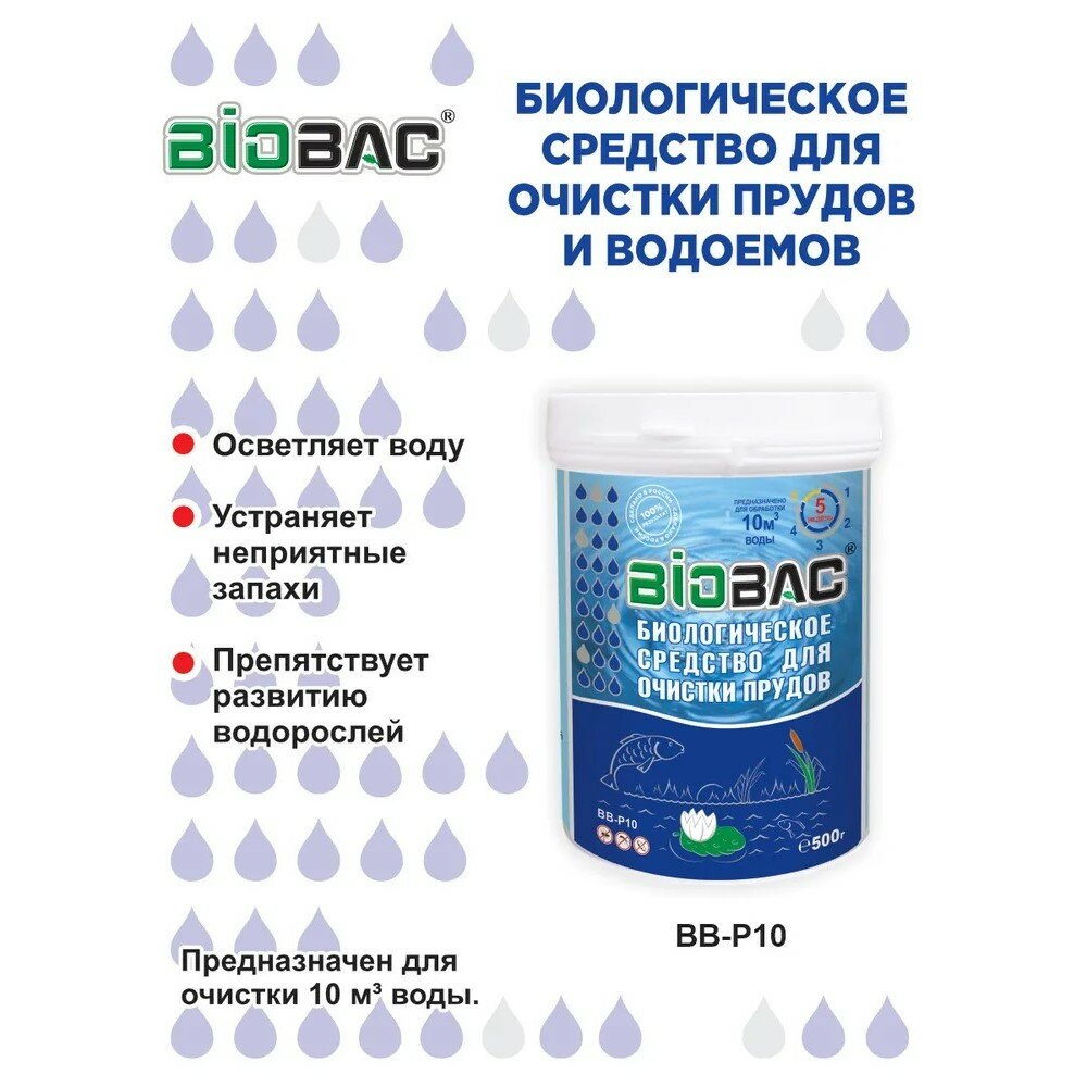 Средство биологическое для очистки прудов и водоемов Biobac 500г - фотография № 3