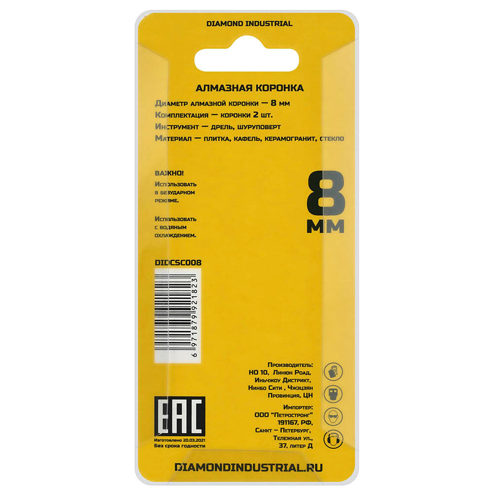 Алмазная коронка по керамограниту 8 мм 2 шт Diamond Industrial DIDCSC008 - фото №7