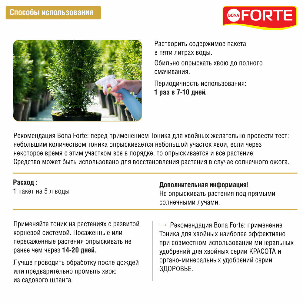 Удобрение BONA FORTE Тоник сухой для хвойных, 0.015 кг - фото №7