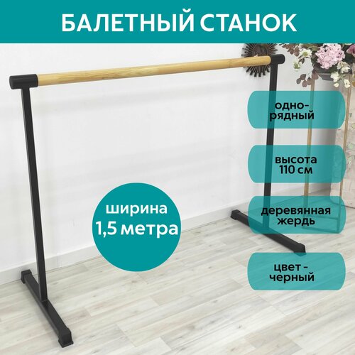 фото Станок балетный для хореографии flagman, черный, мобильный, переносной, разборный, с длиной жерди 1 метр, однорядный