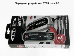 CTEK MXS 5.0 купить в Минске, цена в интернет-магазине с доставкой
