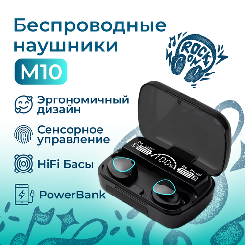 Беспроводные сенсорные наушники M10 64900₽